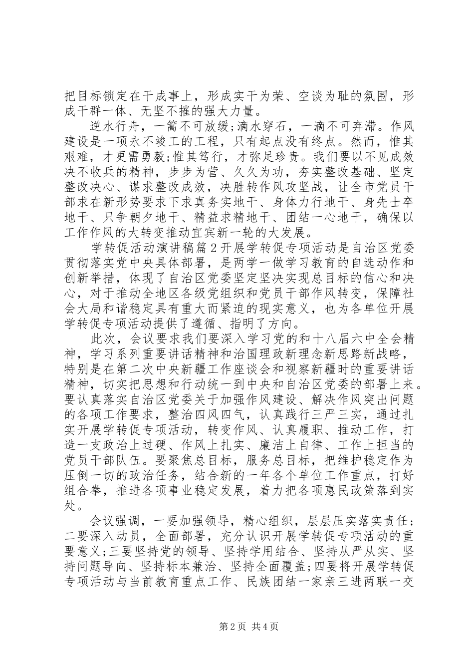 学转促专题活动演讲稿范文_第2页