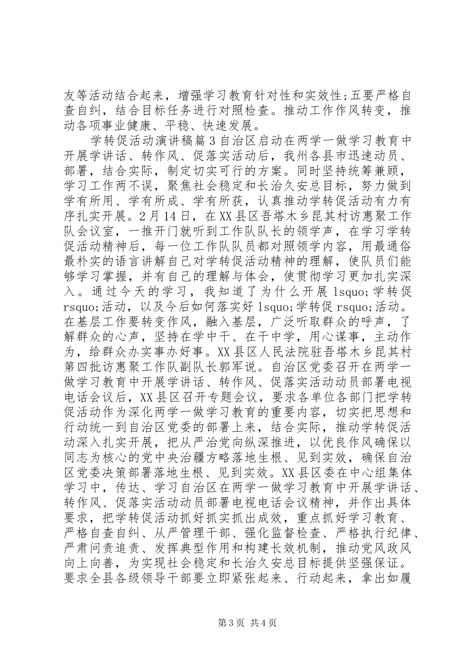 学转促专题活动演讲稿范文_第3页