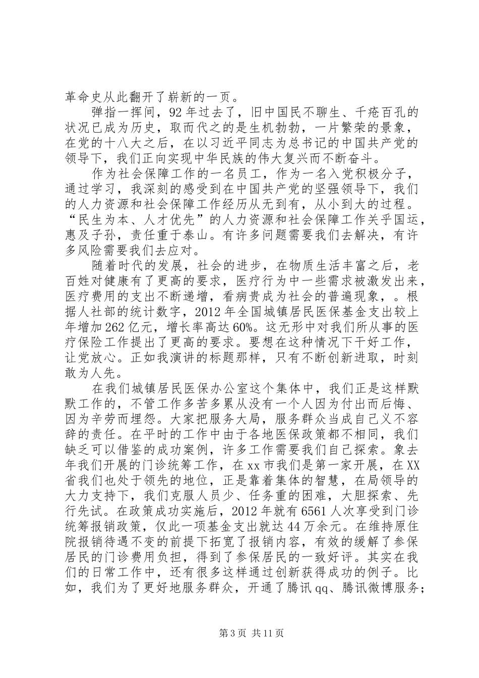 优秀建党节演讲稿范文两篇_1_第3页