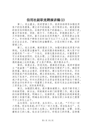 信用社副职竞聘演讲稿