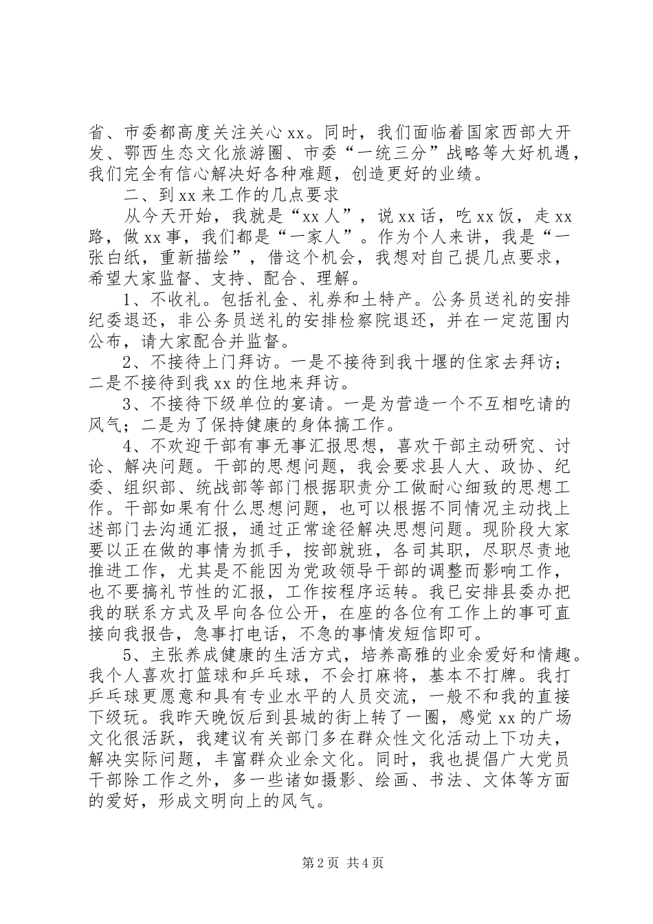 在全县领导干部大会上的讲话就职演讲稿范文_第2页
