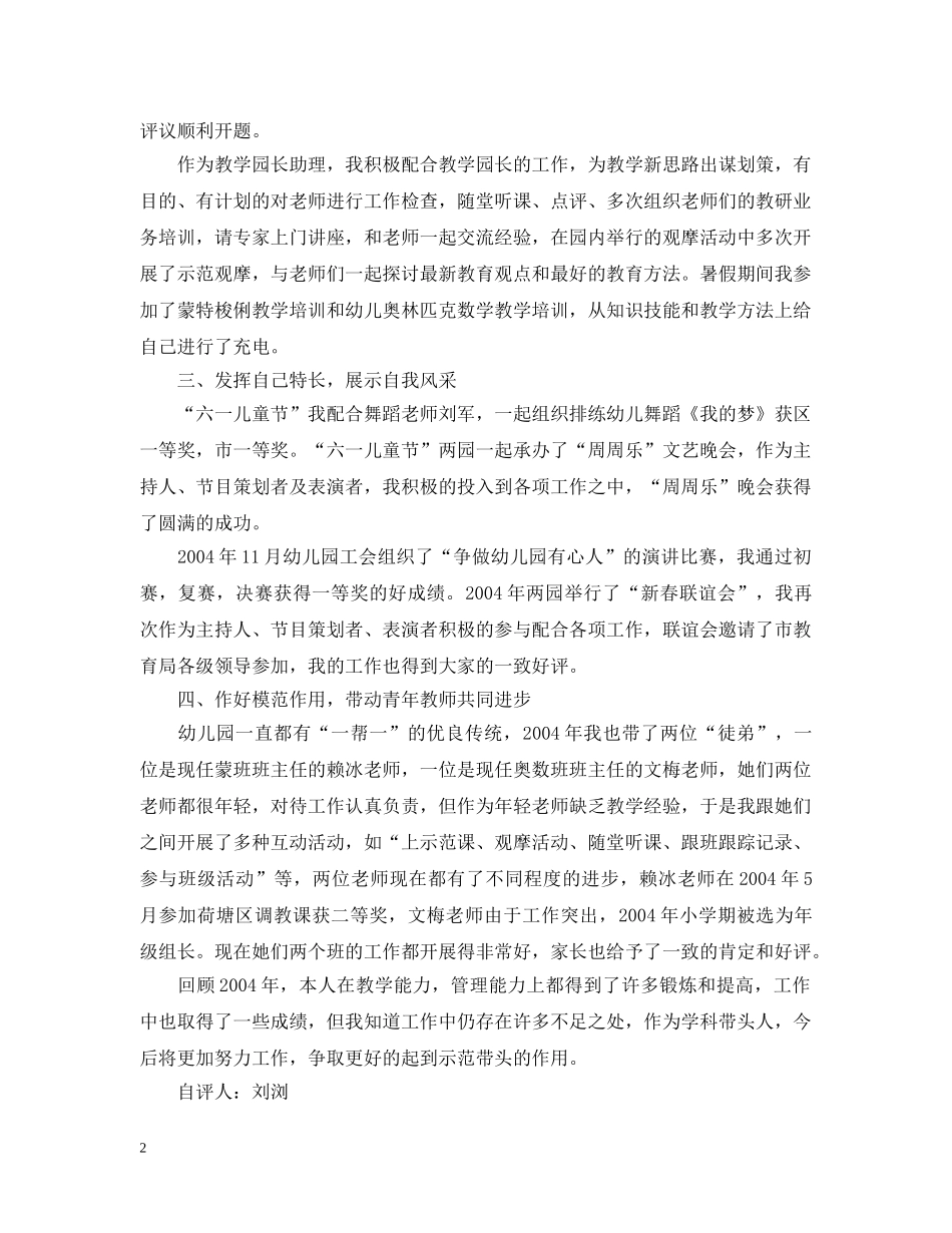 幼儿园教务处主任自评报告 _第2页