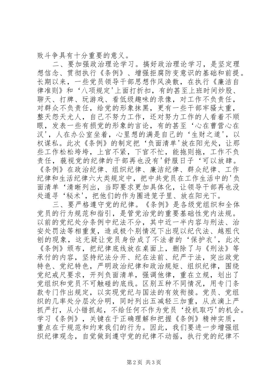 新廉政准则和纪律处分条例体会心得_第2页