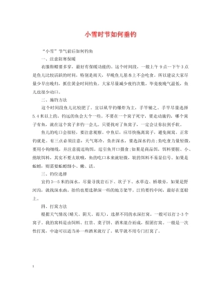 小雪时节如何垂钓 