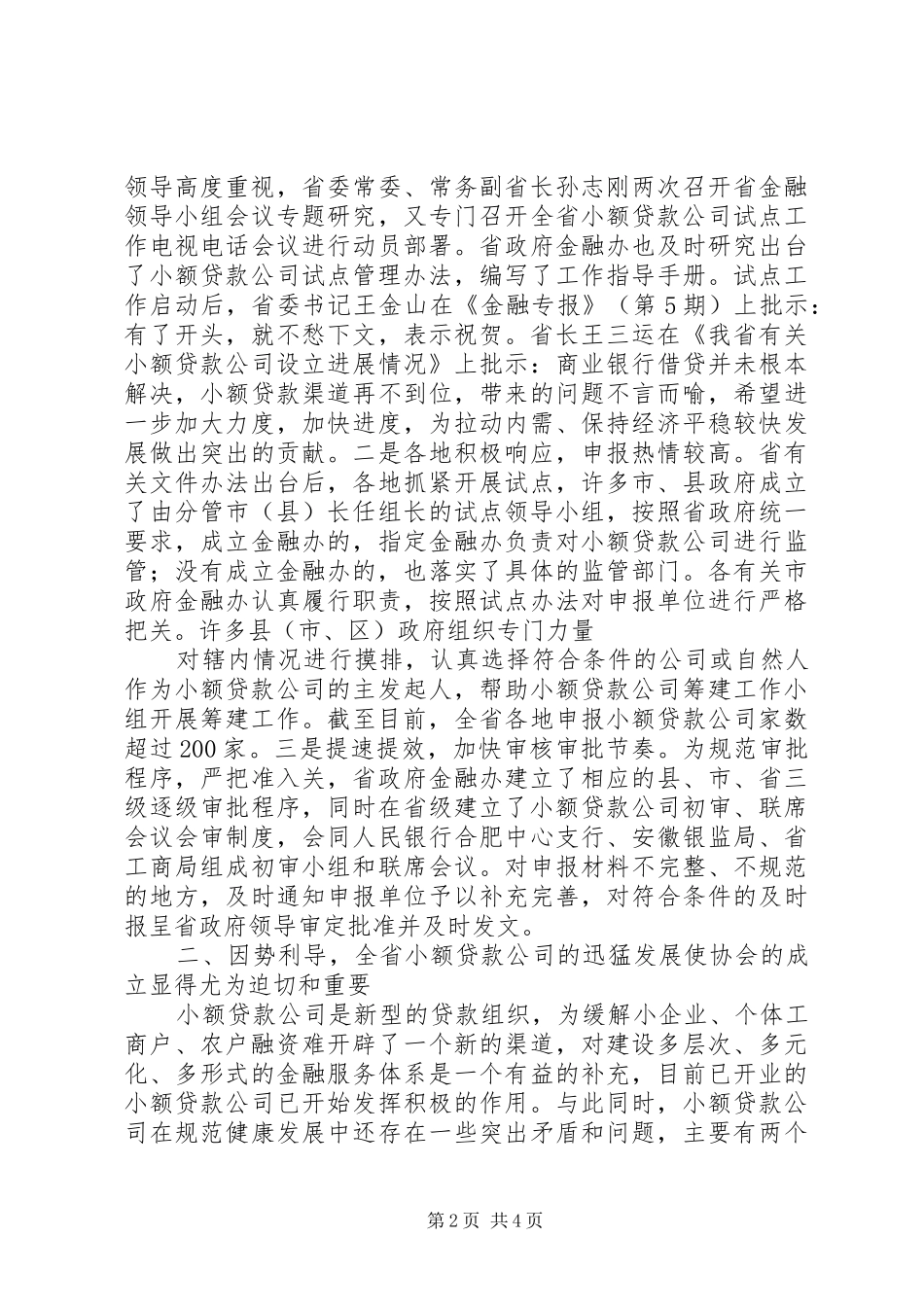 小贷变更终止申请材料清单汇总厦门金融办[五篇] _第2页