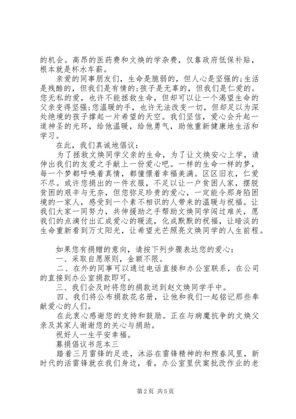 五篇募捐倡议书范本_第2页