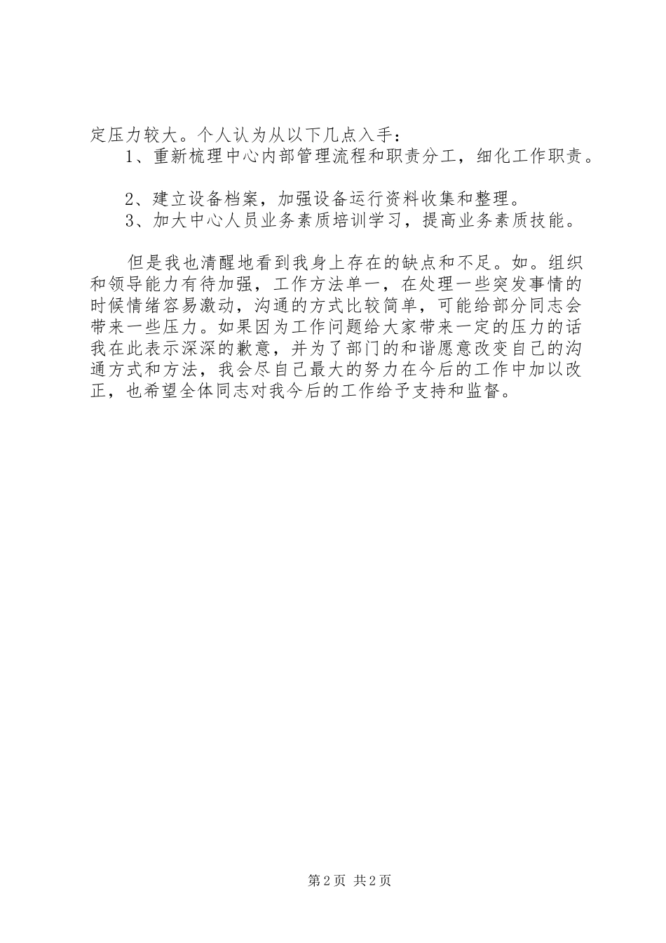 水利设计院中干竞聘演讲_第2页