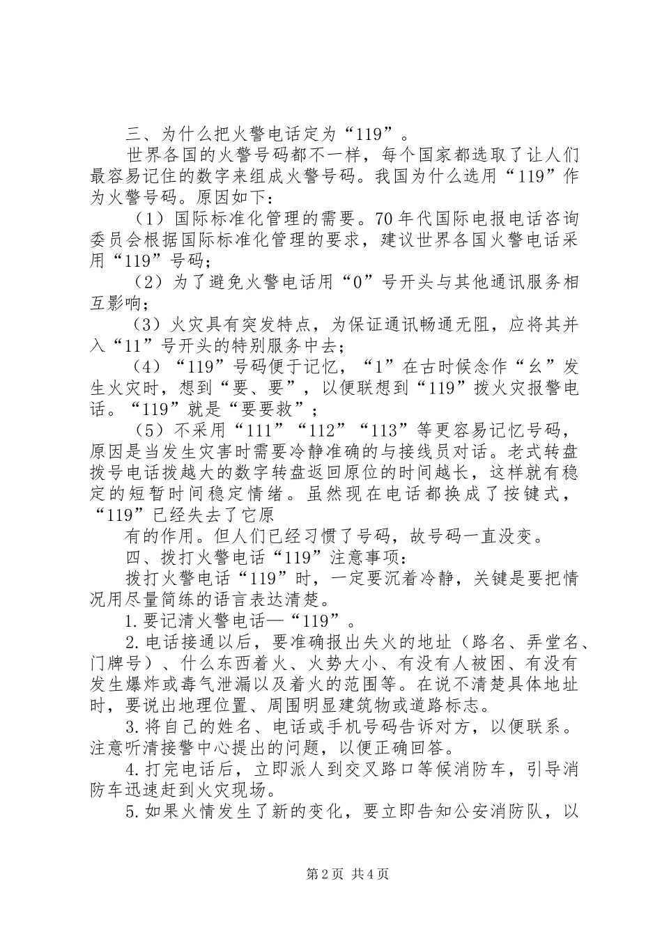 全国消防安全宣传教育日演讲_第2页