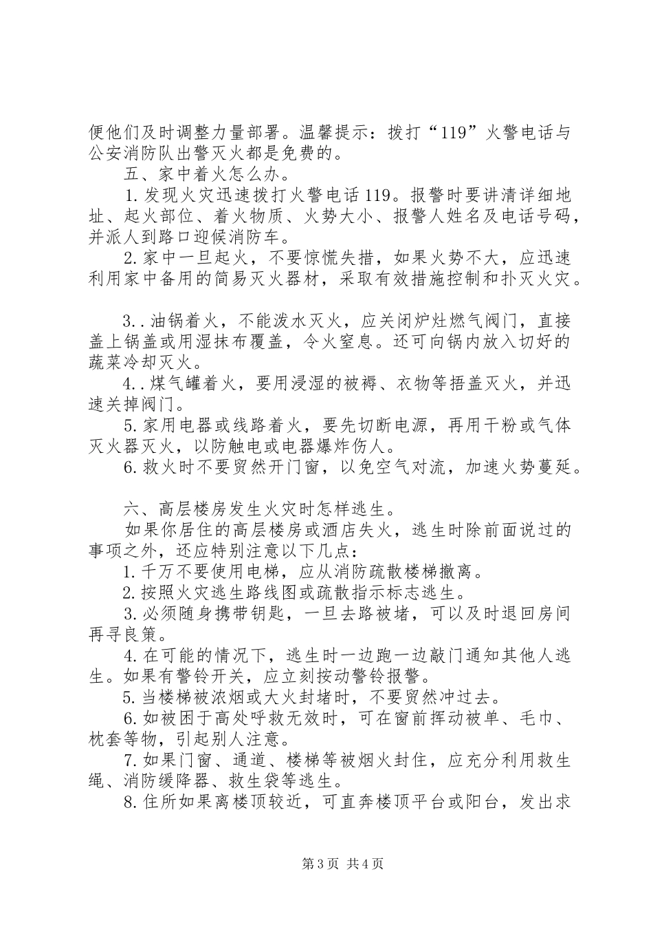 全国消防安全宣传教育日演讲_第3页