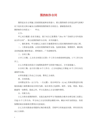 围挡制作合同 