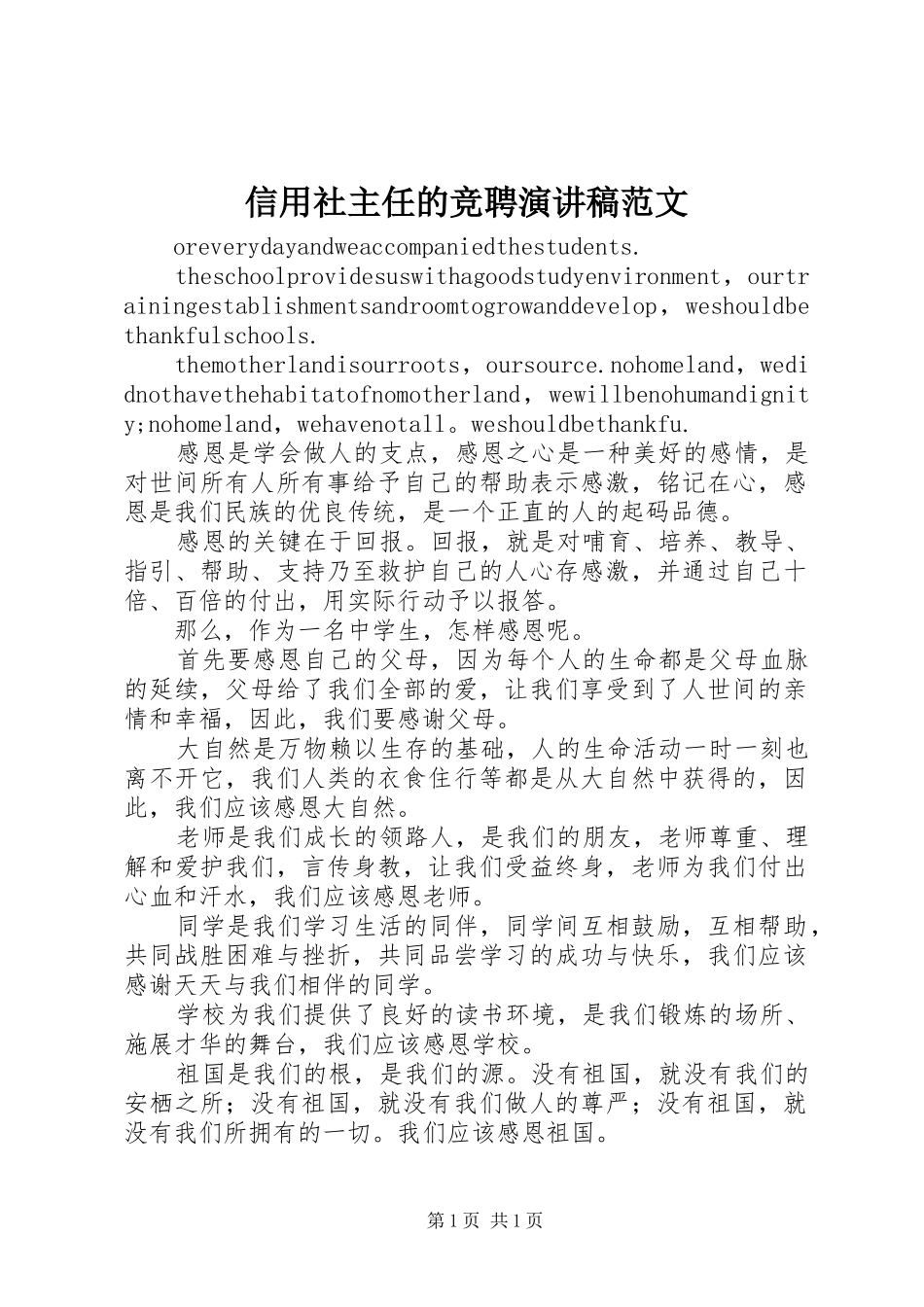 信用社主任的竞聘演讲稿_第1页