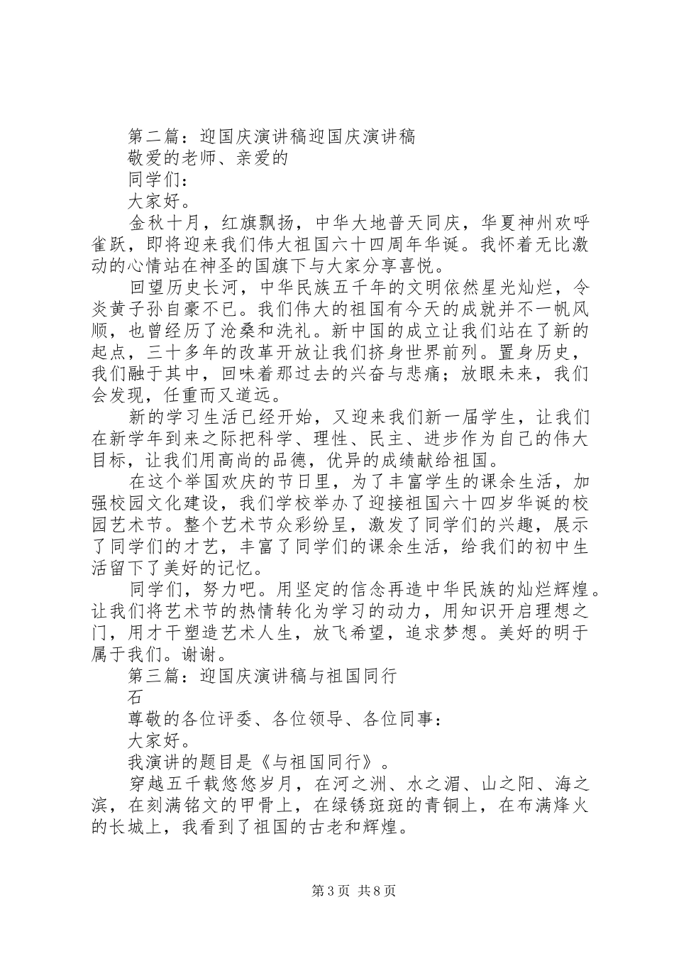 迎国庆演讲稿范文,_第3页