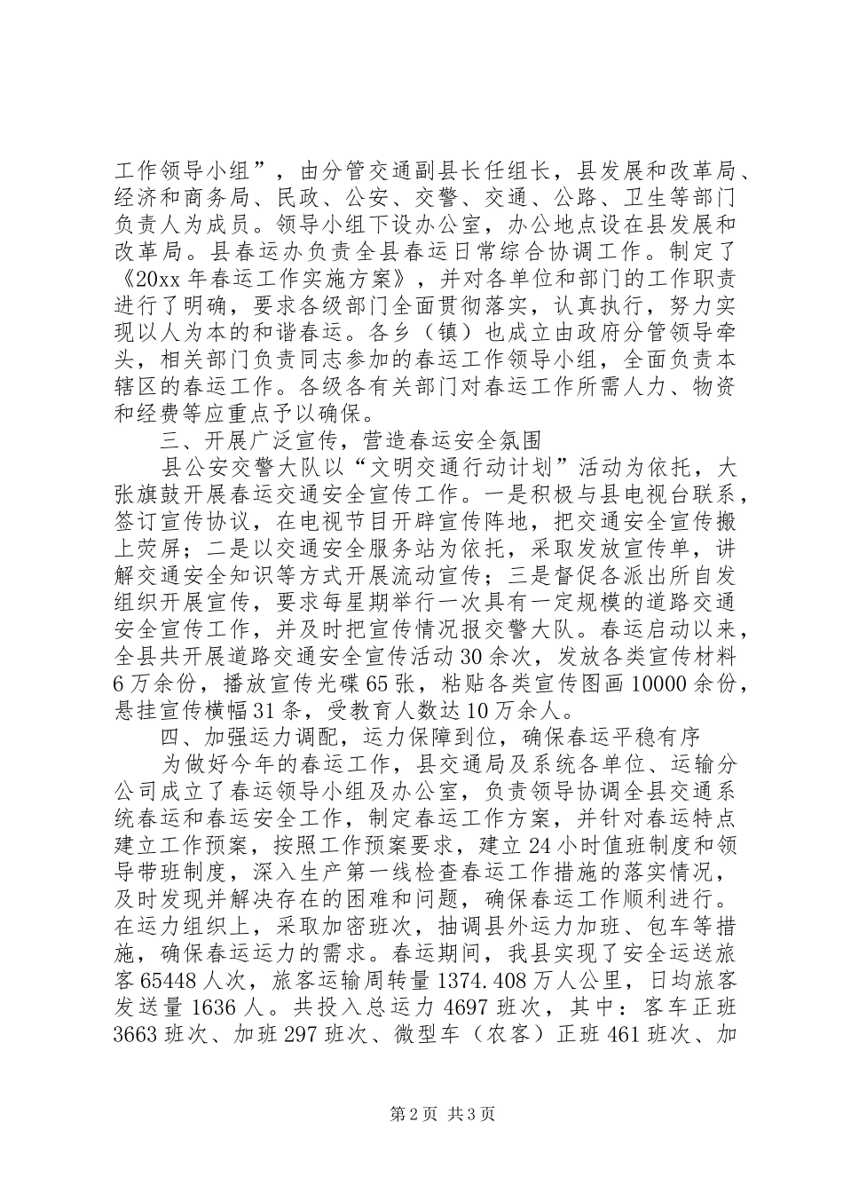 县春运工作总结 _第2页