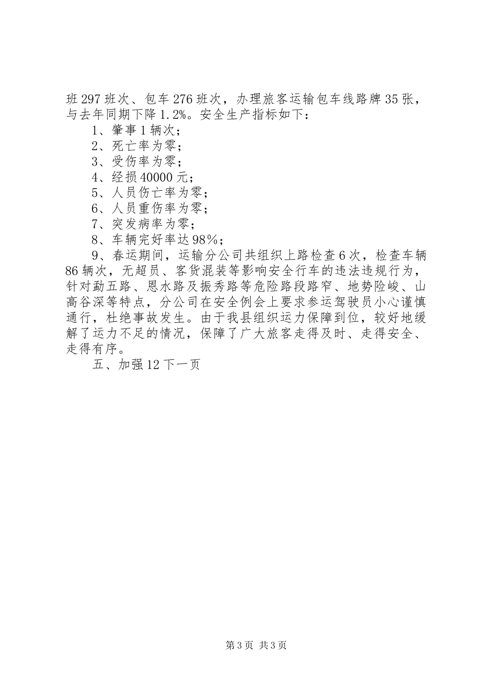 县春运工作总结 _第3页