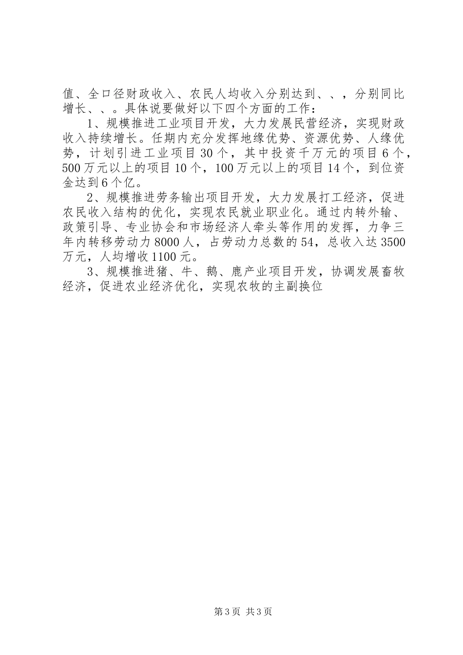 乡党委书记竞职演讲致辞稿_第3页