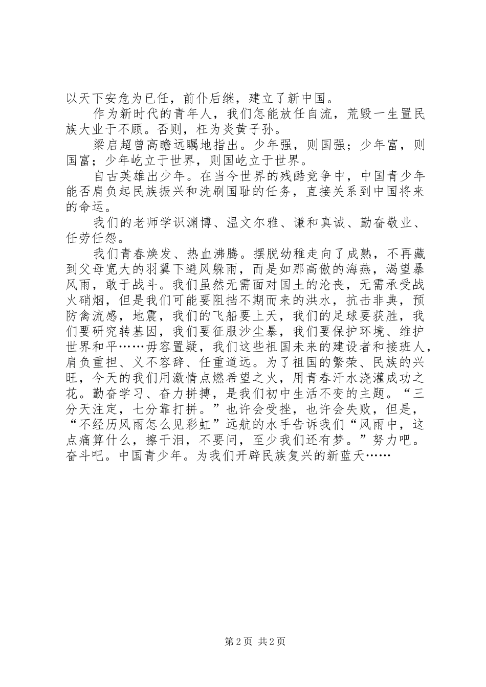 青少年五四爱国演讲稿范文_第2页