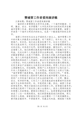 赞城管工作者爱岗演讲