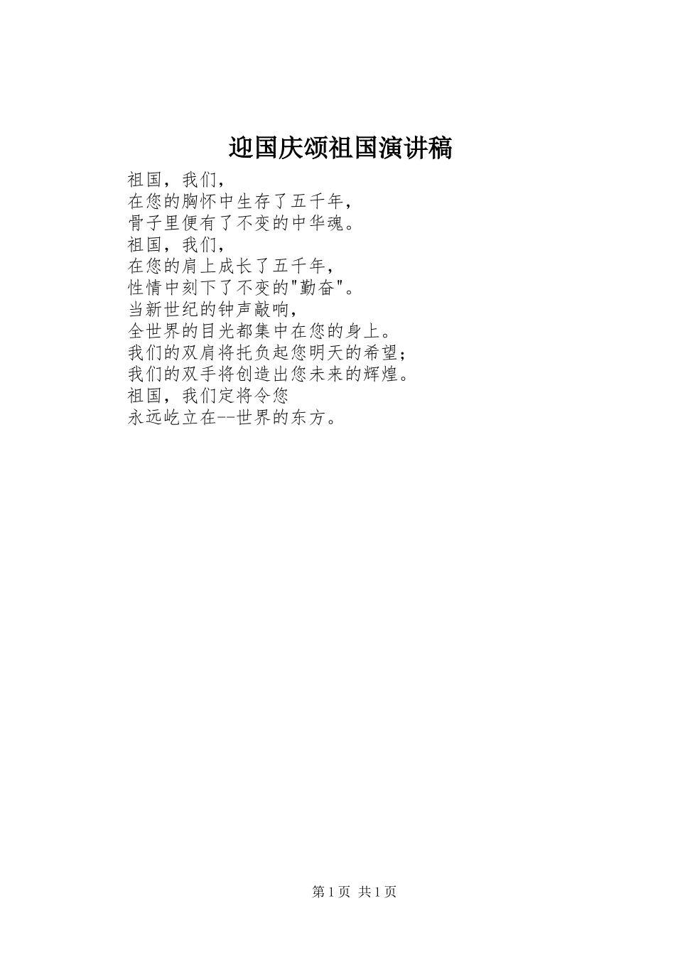 迎国庆颂祖国演讲_第1页
