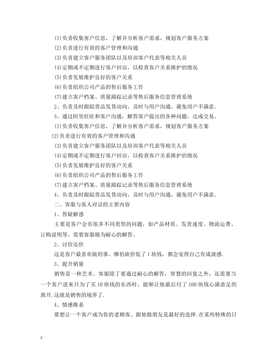 淘宝客服工作职责2 _第2页