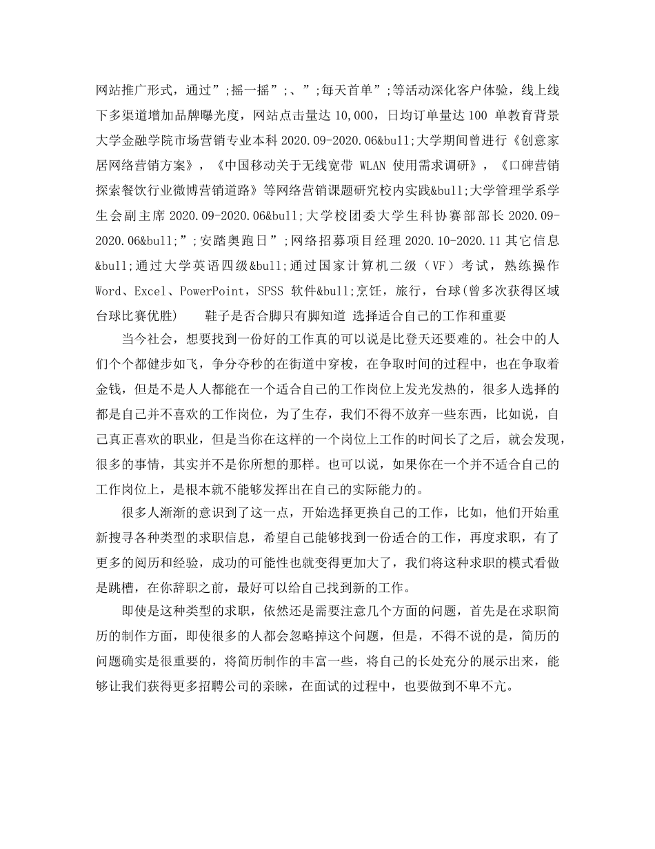 推广专员面试求职简历模板 _第2页