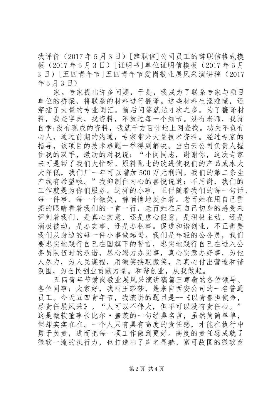 五四青年节爱岗敬业展风采致辞演讲稿_第2页