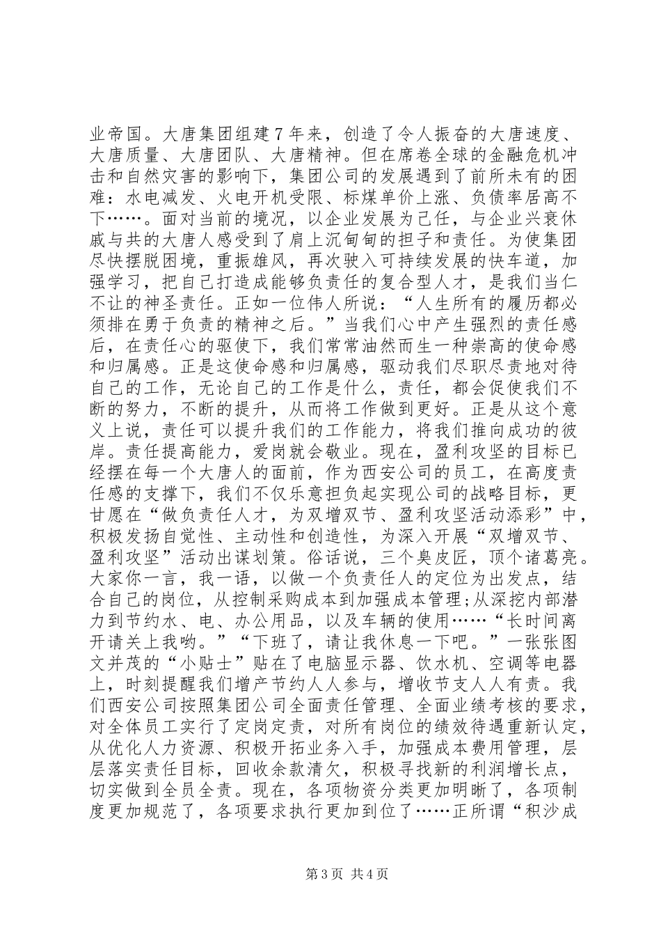 五四青年节爱岗敬业展风采致辞演讲稿_第3页