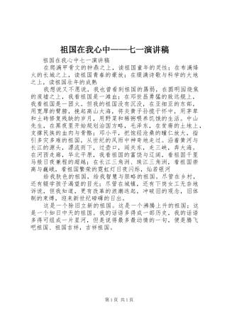 祖国在我心中——七一演讲致辞