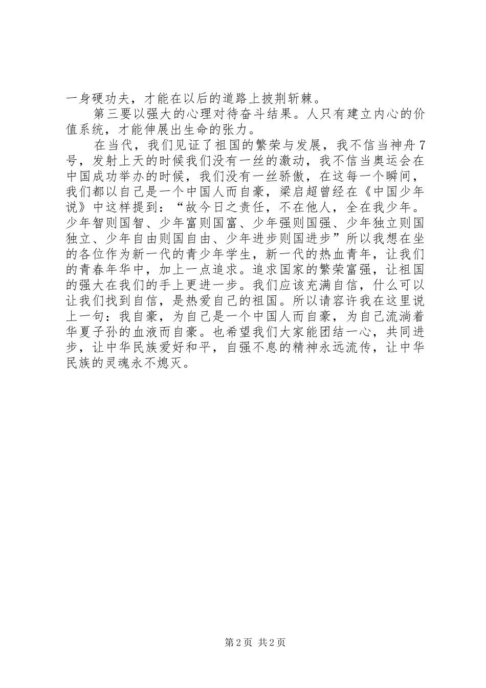 一年四班演讲_第2页