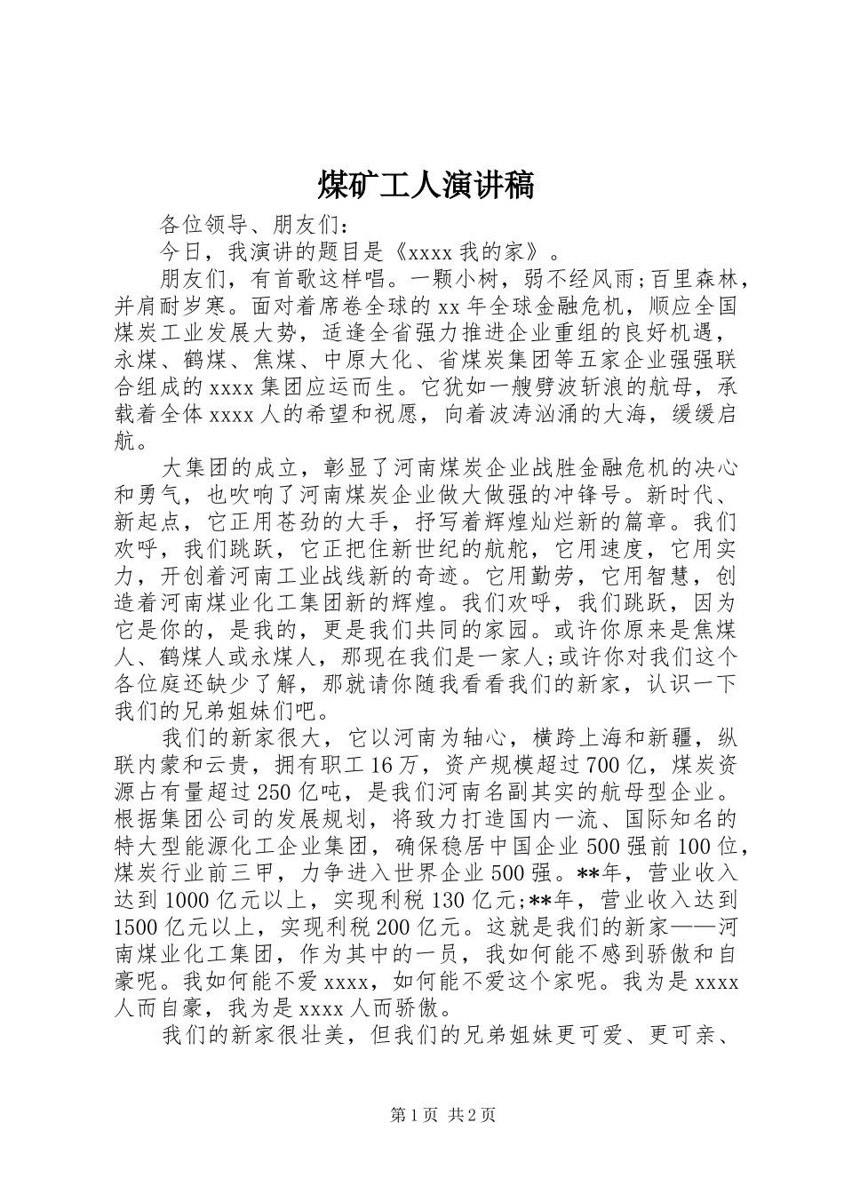 煤矿工人演讲稿范文_第1页