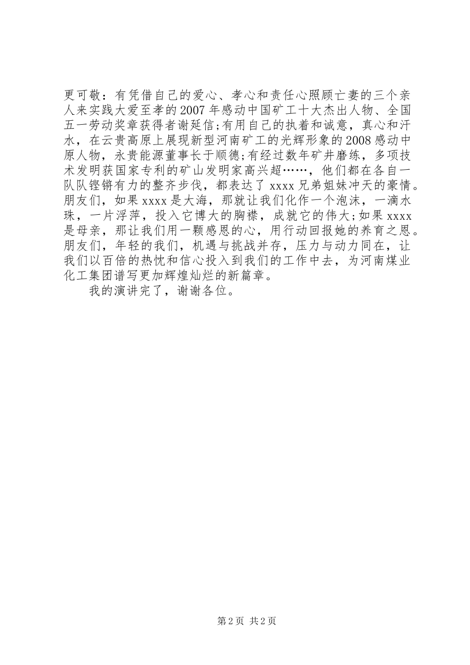 煤矿工人演讲稿范文_第2页