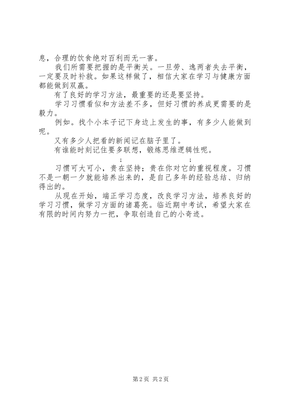 学习态度的演讲稿范文_第2页