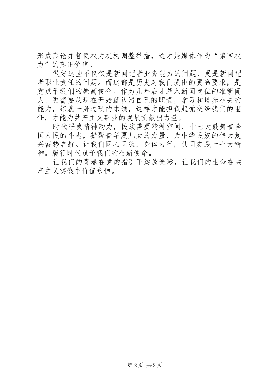 学习十七大感受新变化演讲稿范文_第2页