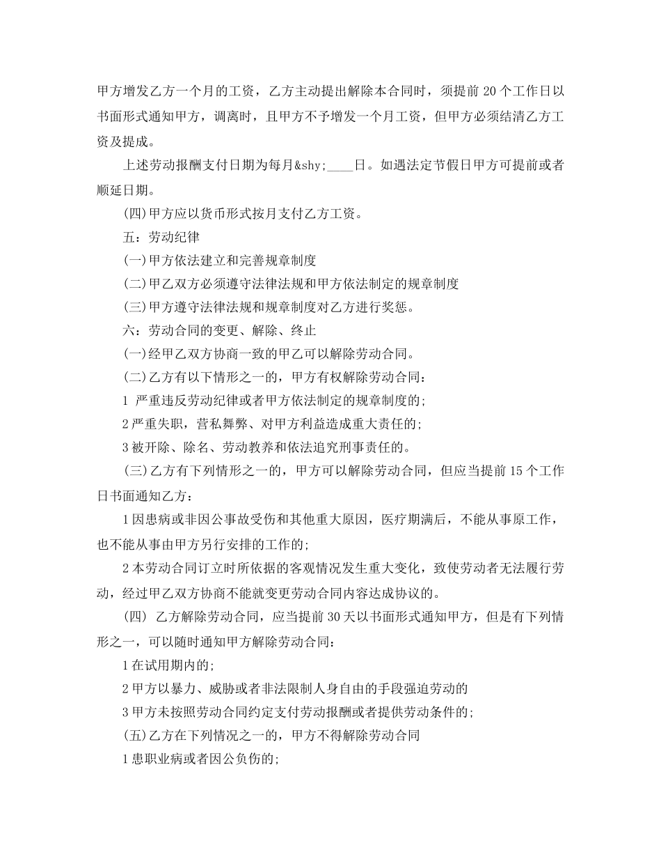 影楼用工劳动合同范本 _第2页