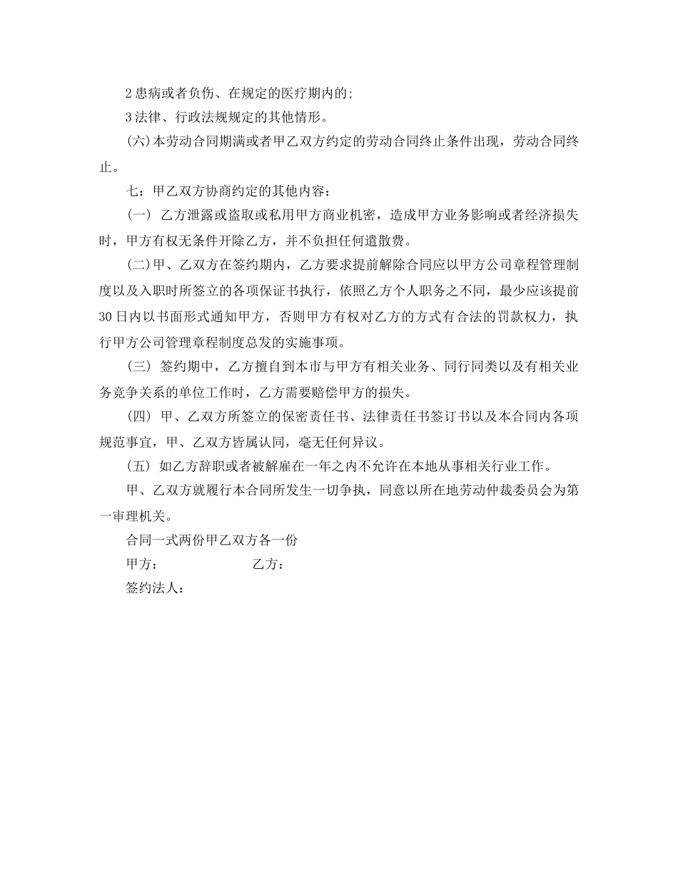 影楼用工劳动合同范本 _第3页