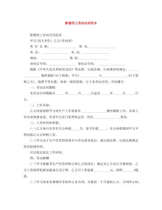影楼用工劳动合同范本 