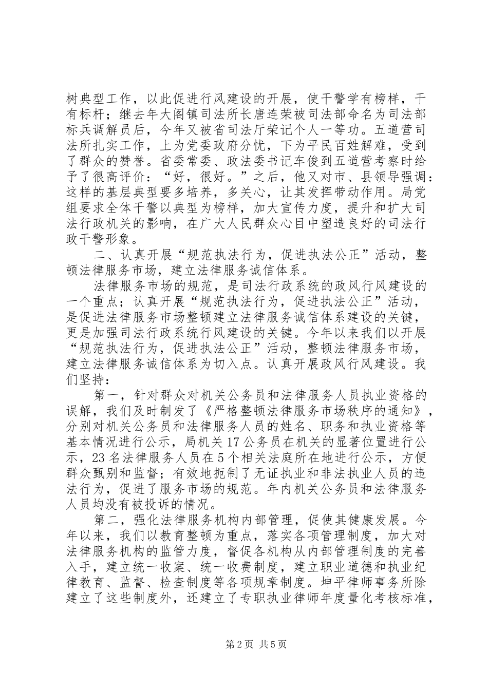 县司法局行风政风建设工作总结 _第2页