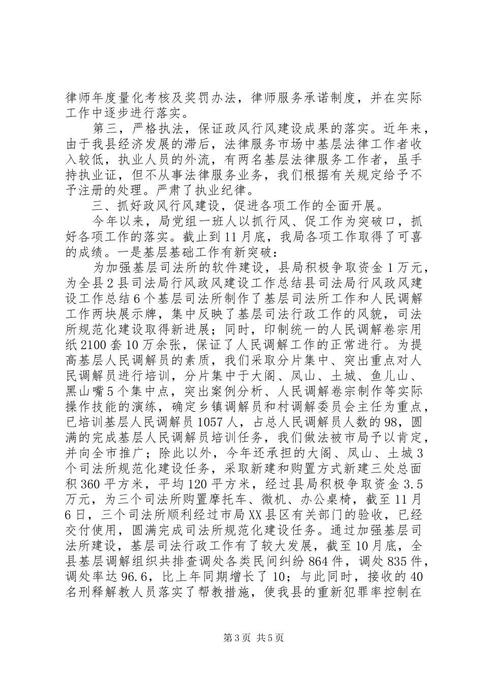 县司法局行风政风建设工作总结 _第3页