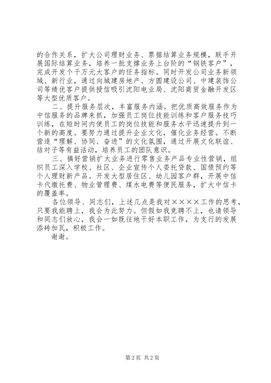 银行支行领导职位竞聘讲演范文_第2页