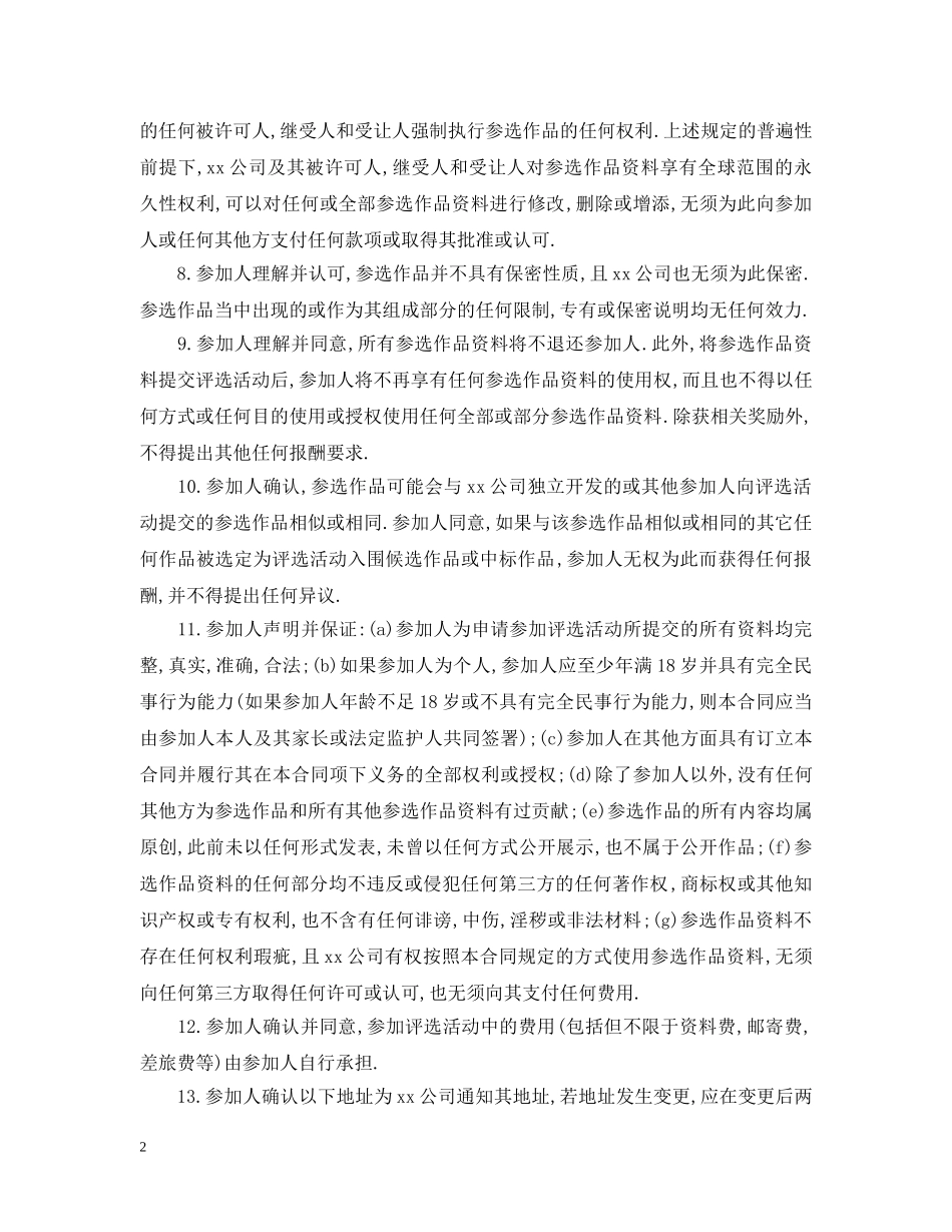 委托创作合同 _第2页