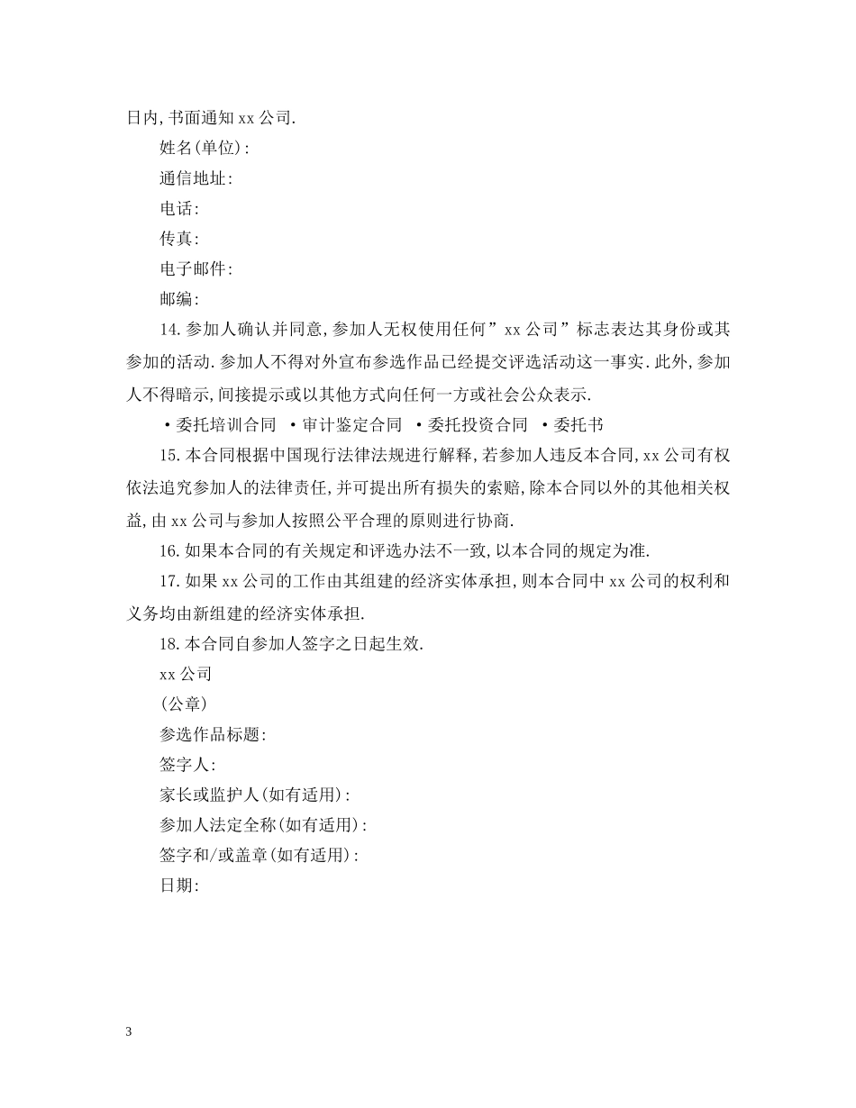 委托创作合同 _第3页