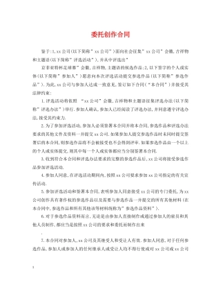 委托创作合同 