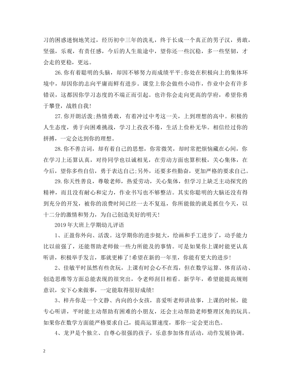 小学二年级优生评语 _第2页