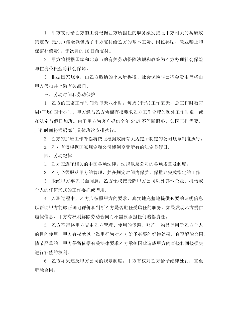 网络公司试用期劳动合同范本 _第2页