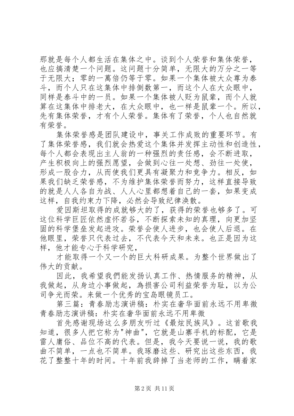 在荣誉面前不骄傲演讲稿范文_第2页