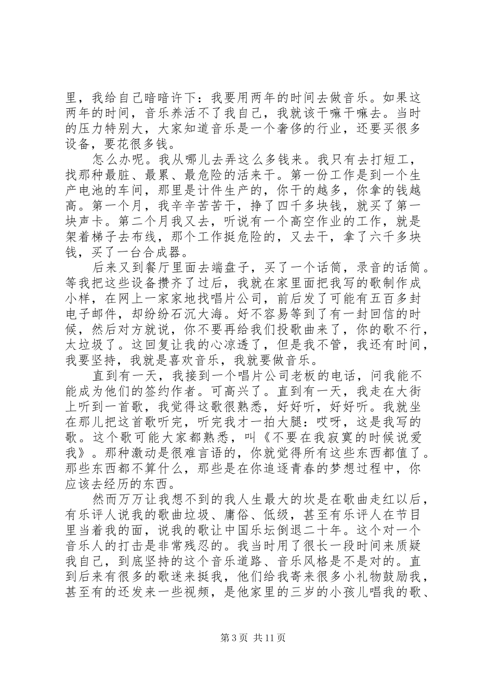 在荣誉面前不骄傲演讲稿范文_第3页