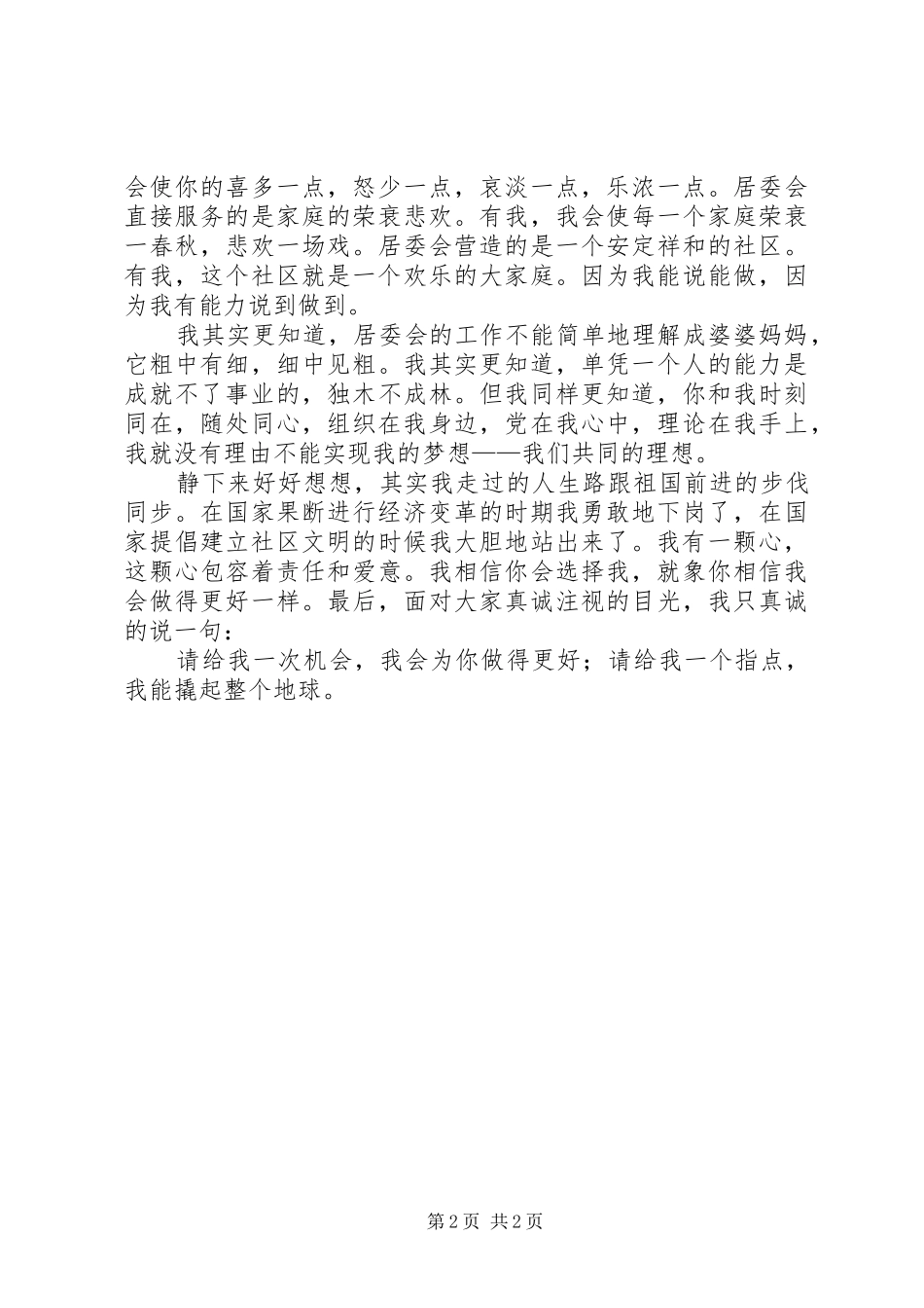 竞职演讲(居委会)_第2页