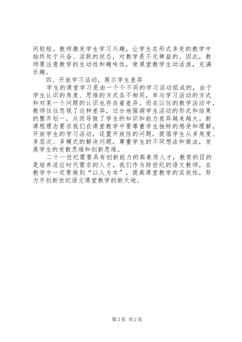 学习《义务教育语文课程标准(XX年版)》体会心得_第2页