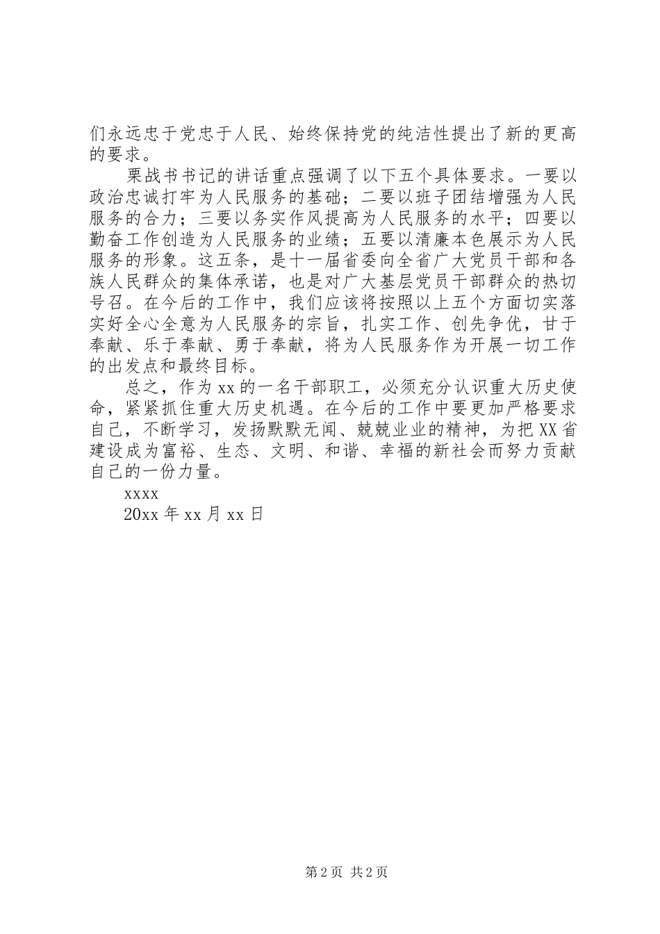 学习《投身到无限的为人民服务中去》体会心得_第2页