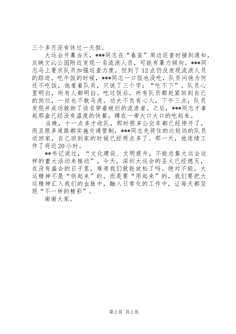 热爱企业,创新奉献演讲范文_第2页