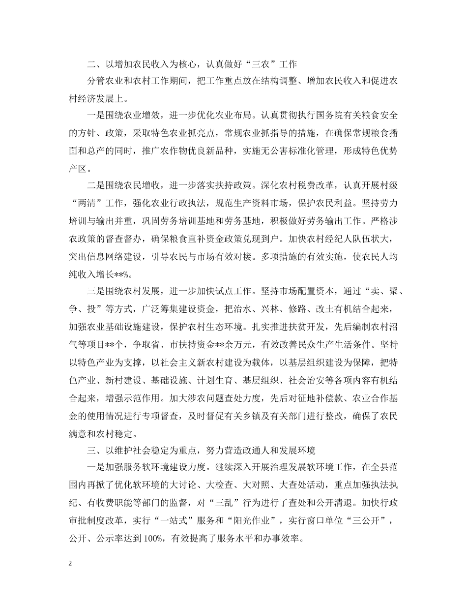 县领导干部述职述廉报告【四篇】 _第2页